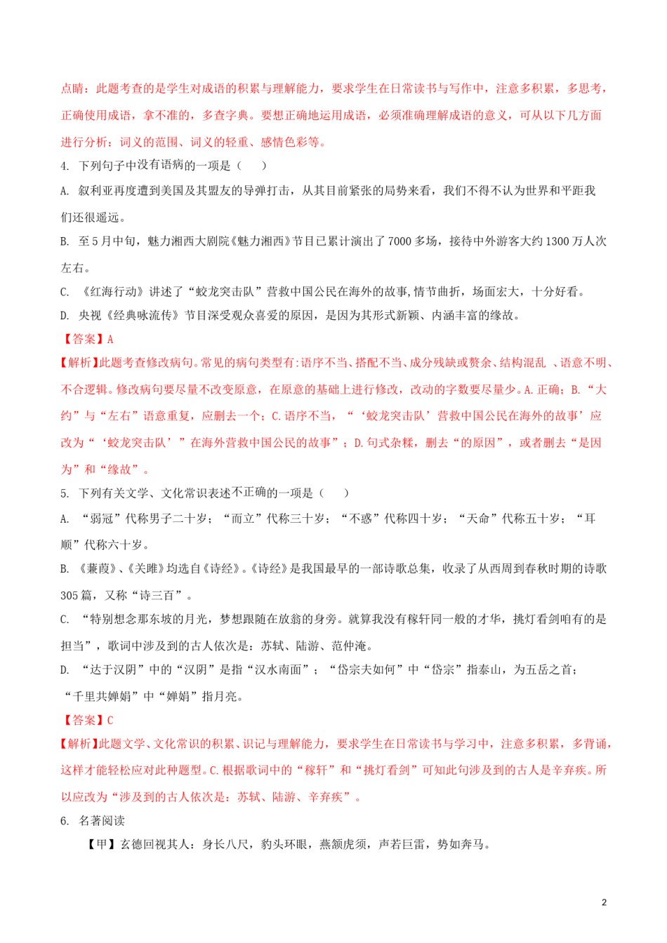 湖南省张家界市2018年中考语文真题试题（含解析）.doc_第2页