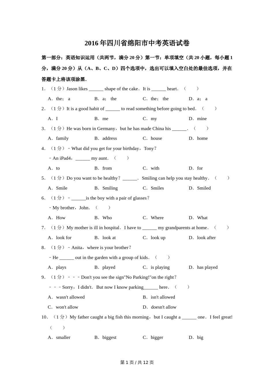 2016年四川省绵阳市中考英语试卷（学生版）  .doc_第1页