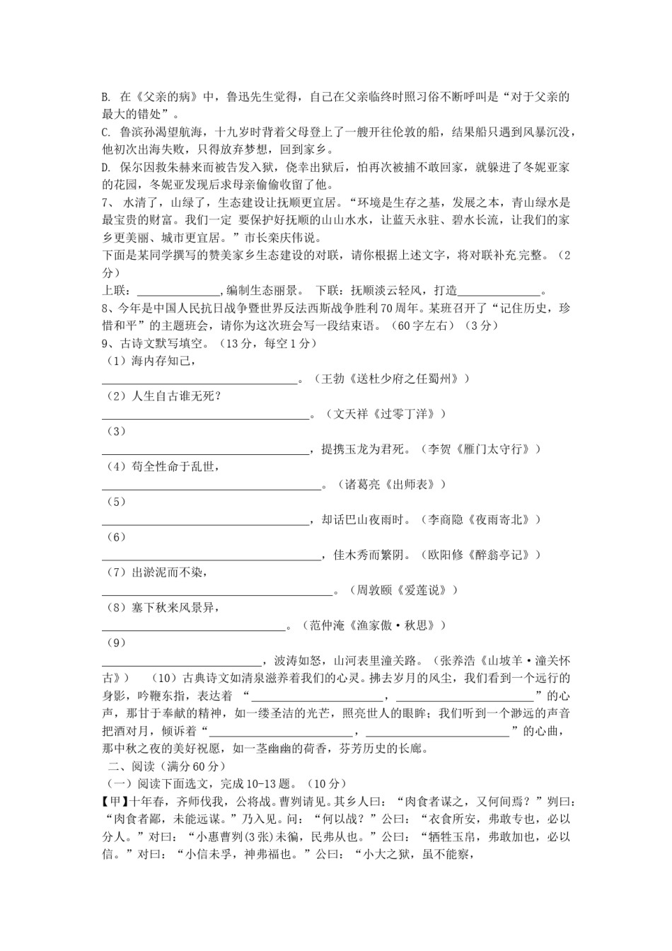 2015年辽宁省抚顺市中考语文真题及答案.doc_第2页