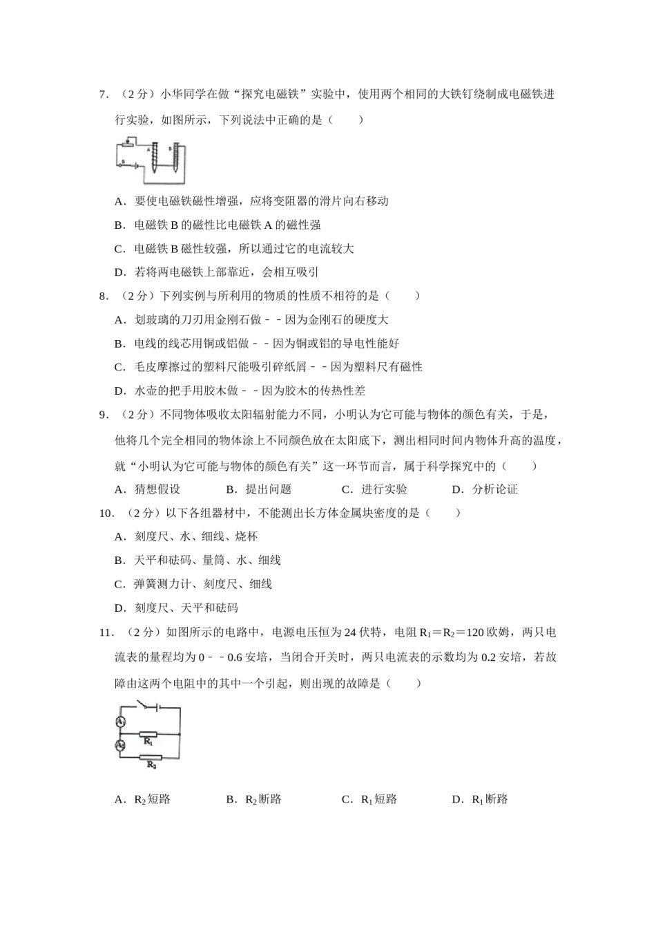 2013年青海省西宁市中考物理试卷【原卷版】.doc_第2页