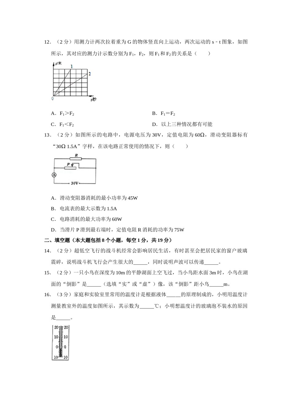 2013年青海省西宁市中考物理试卷【原卷版】.doc_第3页