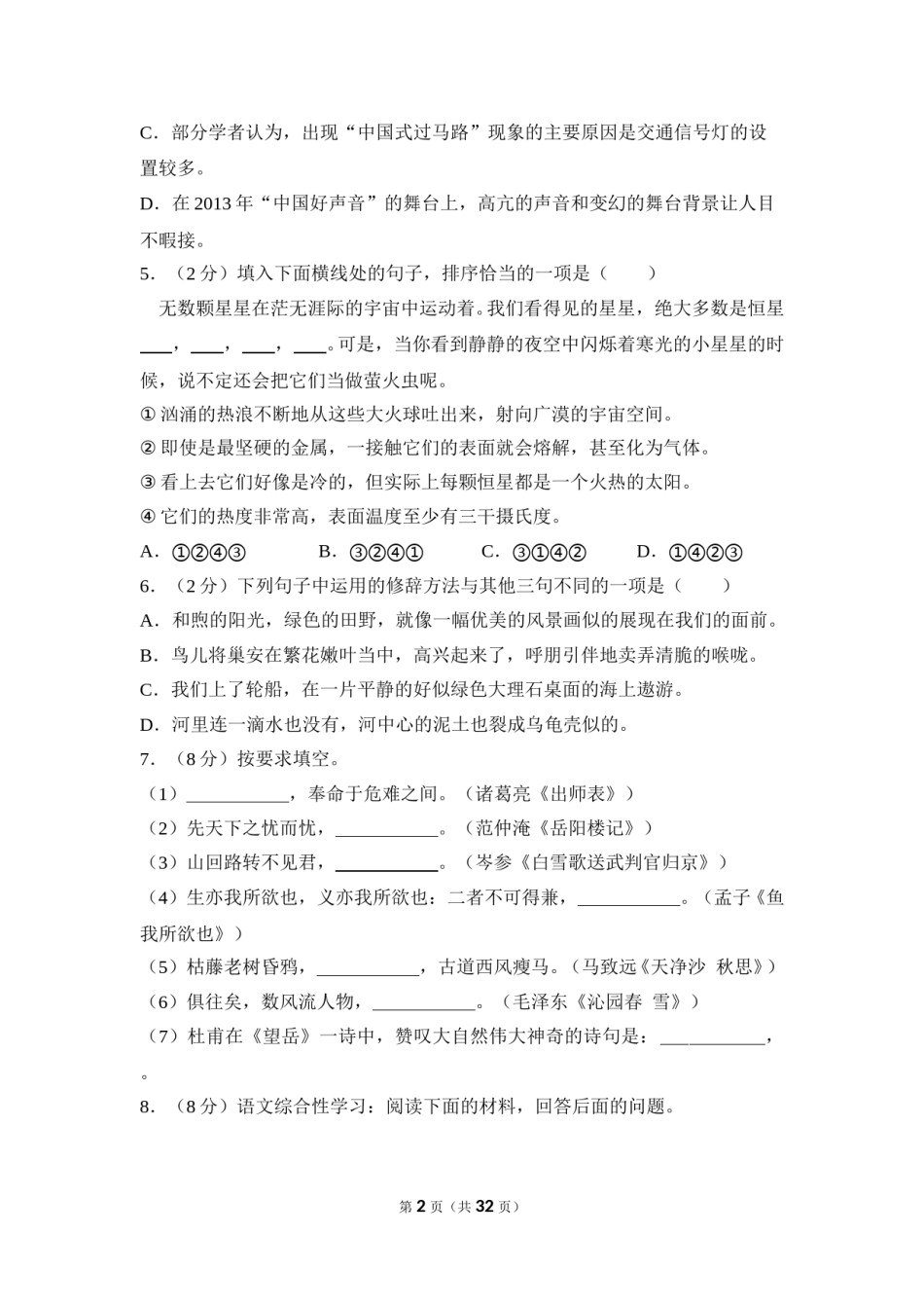 2013年湖南省益阳市中考语文试卷（含解析版）.doc_第2页