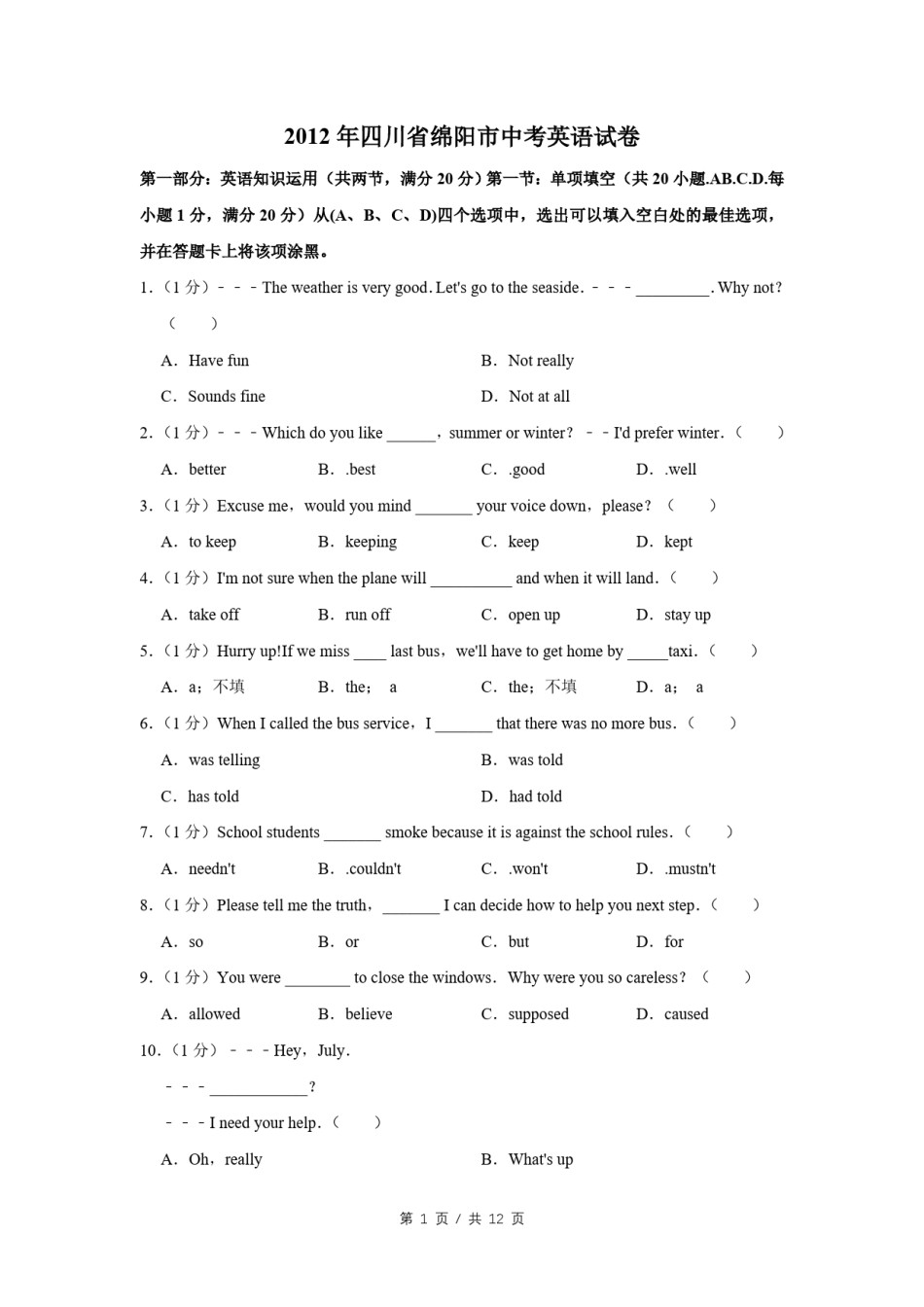 2012年四川省绵阳市中考英语试卷（学生版）  .pdf_第1页