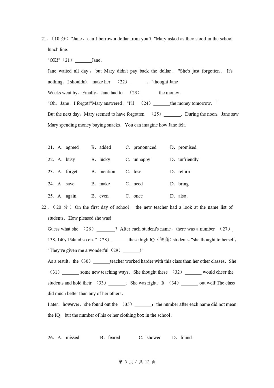 2012年四川省绵阳市中考英语试卷（学生版）  .pdf_第3页