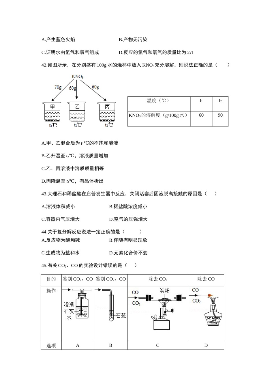 2018年上海市初中毕业统一学业考试 化学试卷及答案.docx_第3页