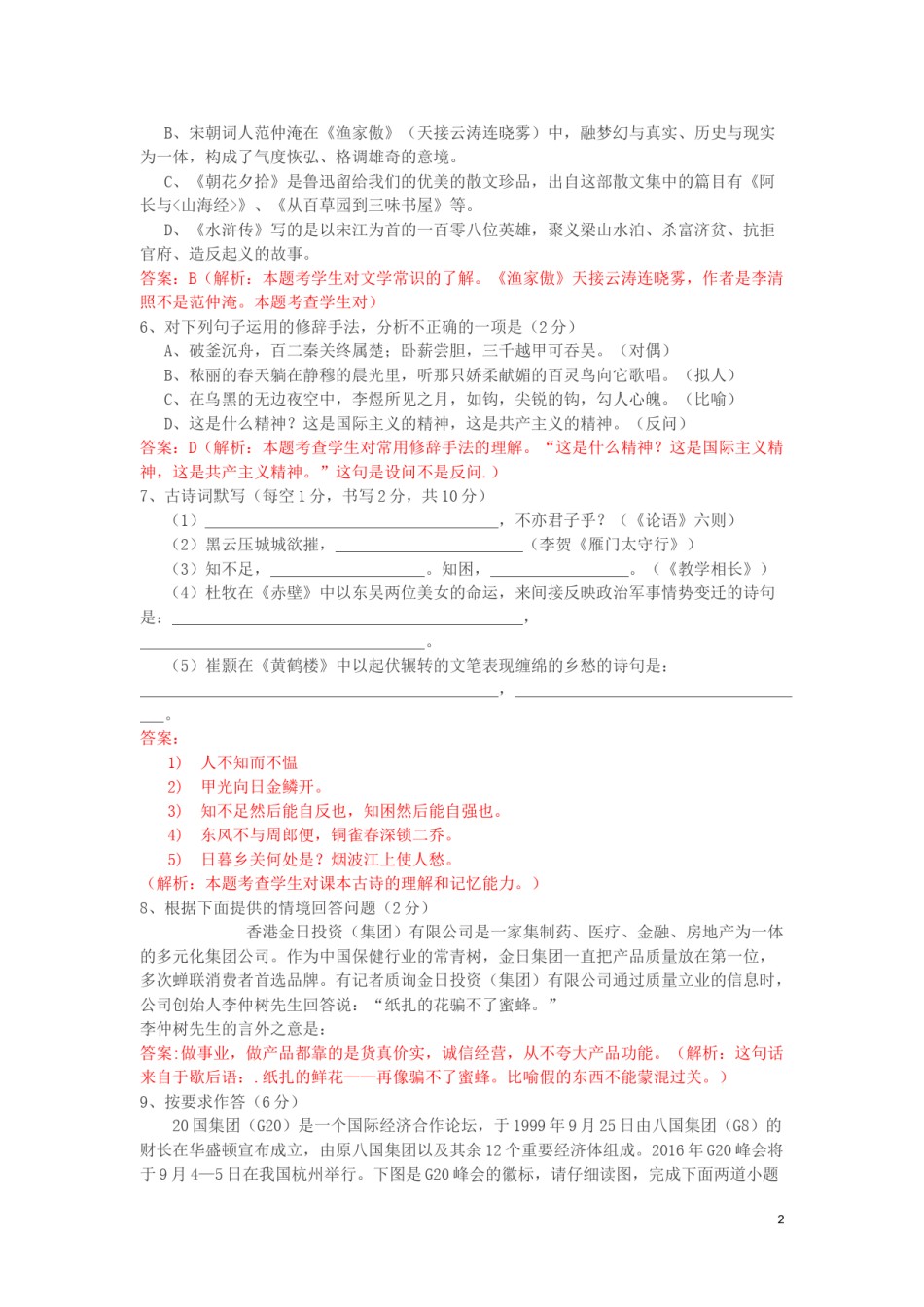 湖南省娄底市2016年中考语文真题试题（含解析）.doc_第2页