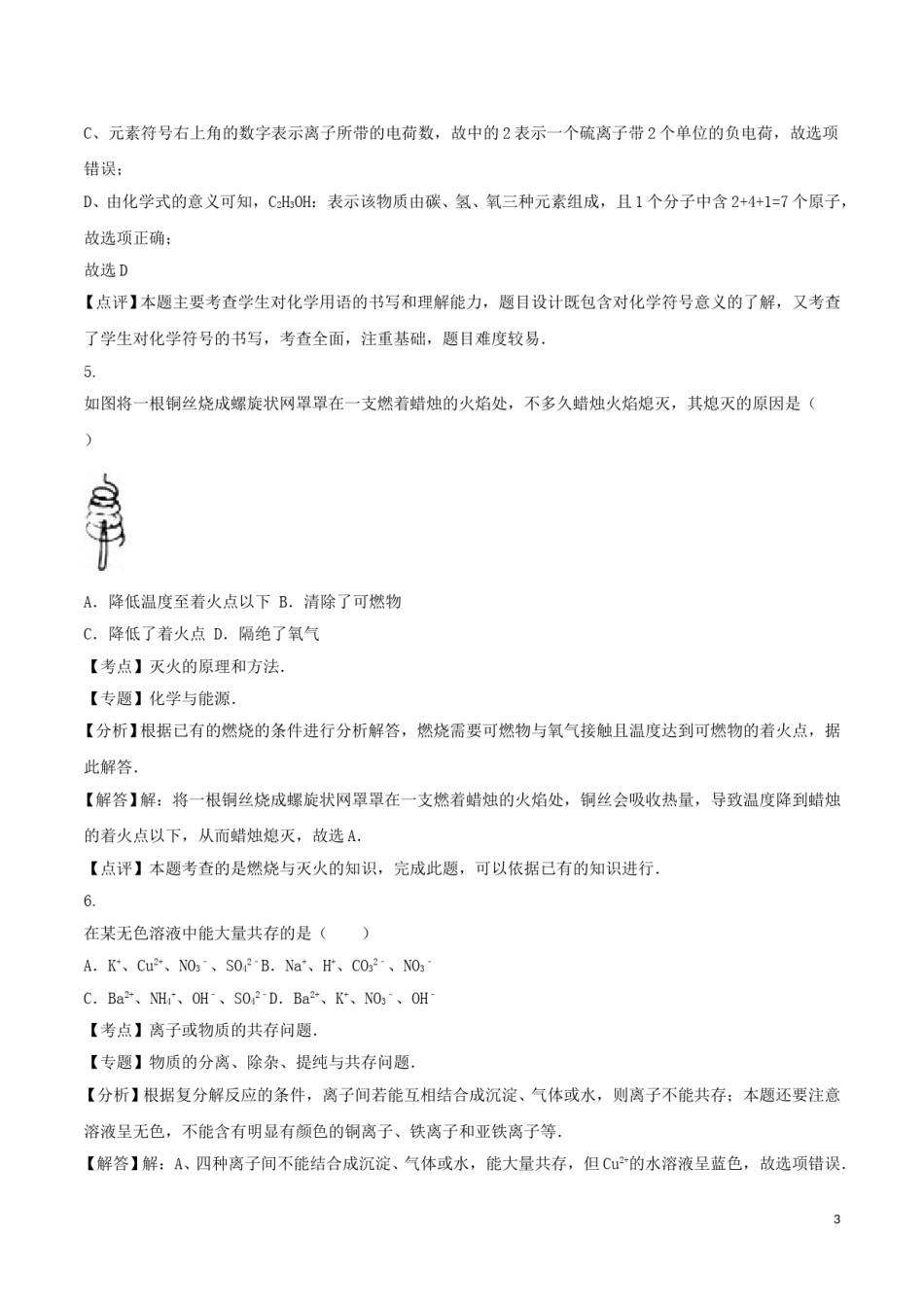 湖北省鄂州市2016年中考化学真题试题（含解析）.DOC_第3页