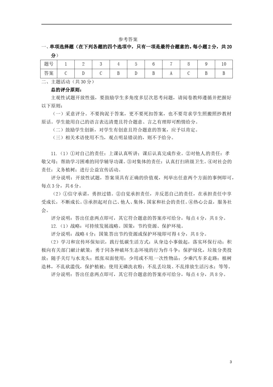 甘肃省白银市2018年中考思想品德真题试题（含答案）.doc_第3页