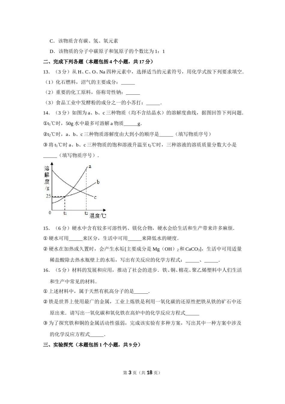 2012年四川省南充市中考化学试卷（含解析版）.doc_第3页