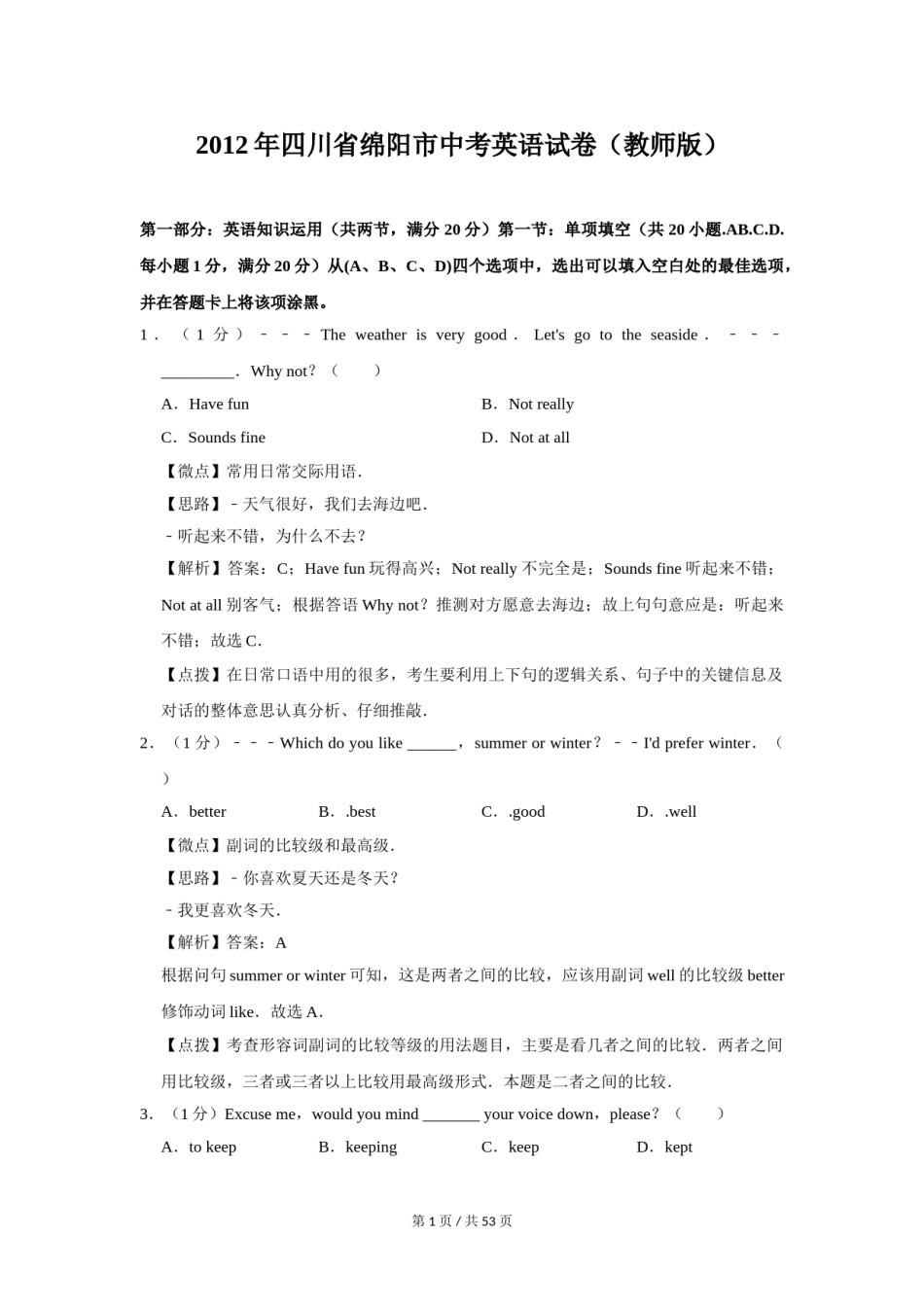 2012年四川省绵阳市中考英语试卷（教师版）  .doc_第1页