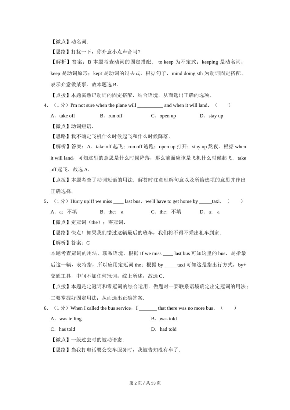 2012年四川省绵阳市中考英语试卷（教师版）  .doc_第2页