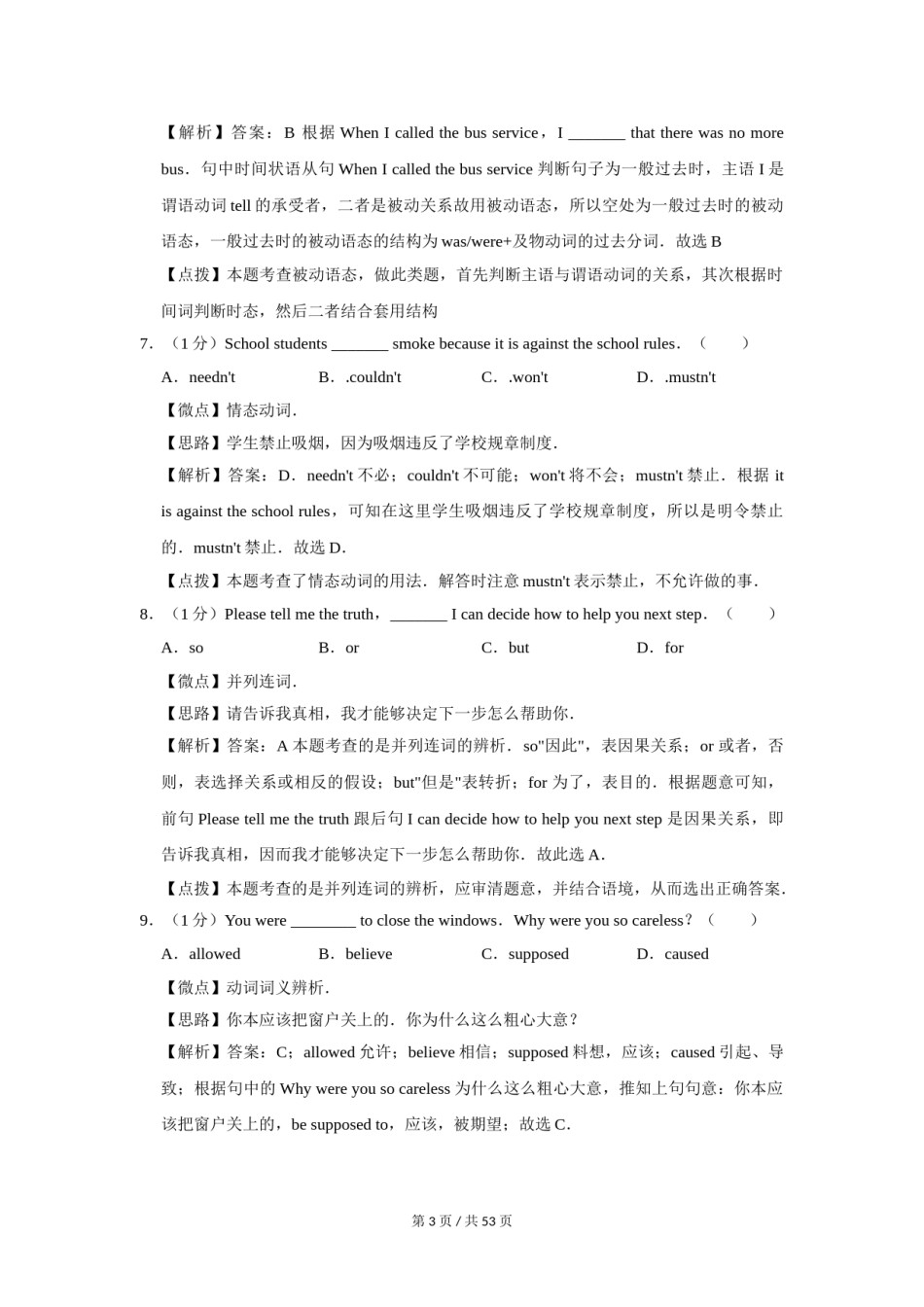 2012年四川省绵阳市中考英语试卷（教师版）  .doc_第3页