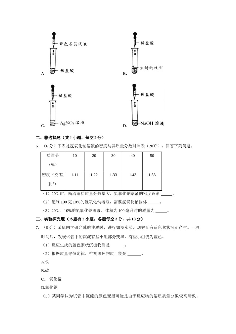 2021年浙江省台州市中考化学真题（原卷版）.doc_第2页