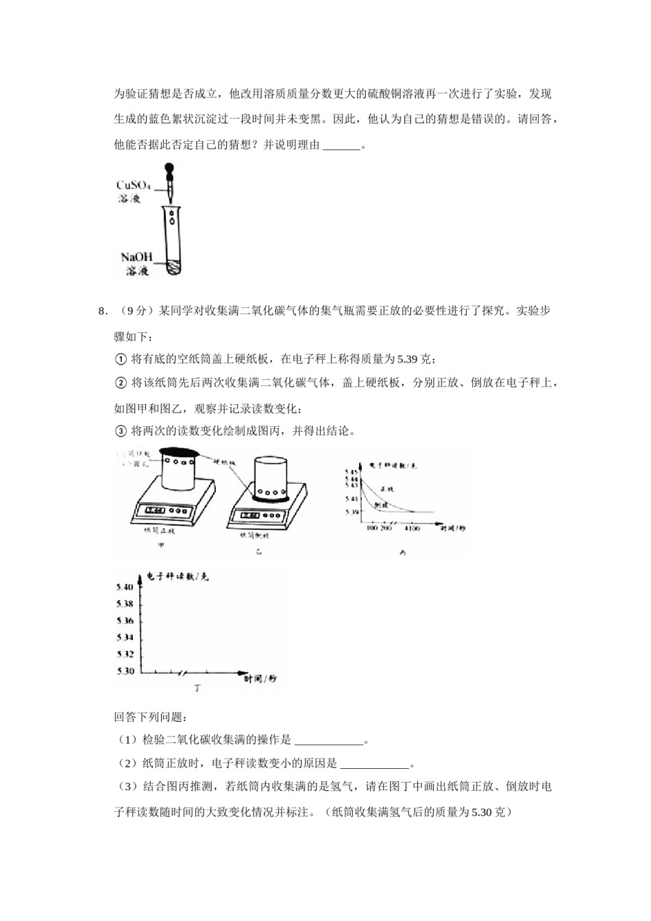 2021年浙江省台州市中考化学真题（原卷版）.doc_第3页