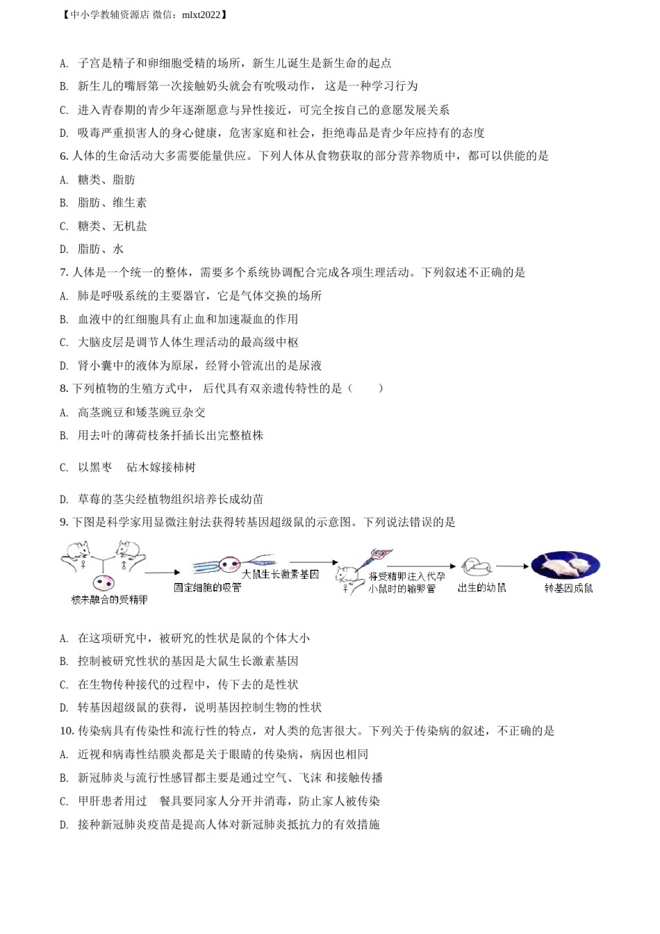 精品解析：贵州省贵阳市2021年中考生物试题（原卷版）.doc_第2页