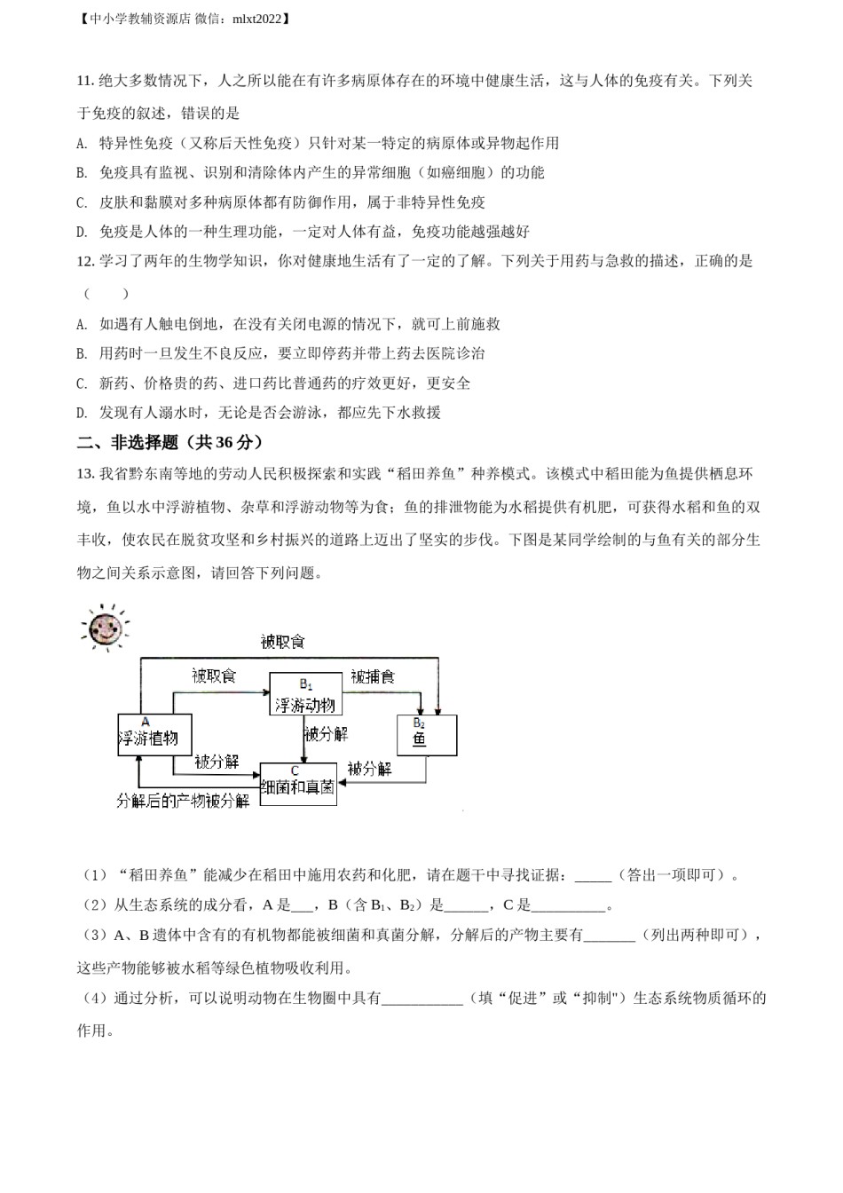 精品解析：贵州省贵阳市2021年中考生物试题（原卷版）.doc_第3页