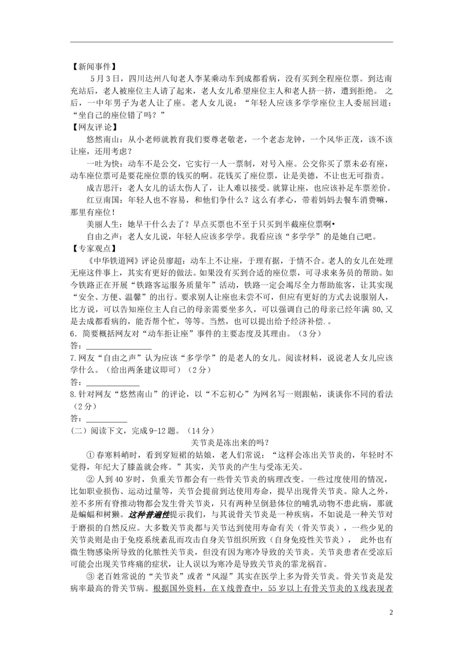 湖南省常德市2016年中考语文真题试题（含答案）.doc_第2页