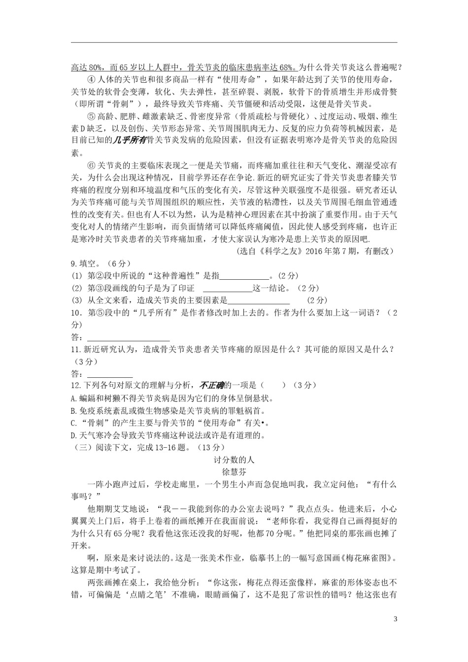 湖南省常德市2016年中考语文真题试题（含答案）.doc_第3页