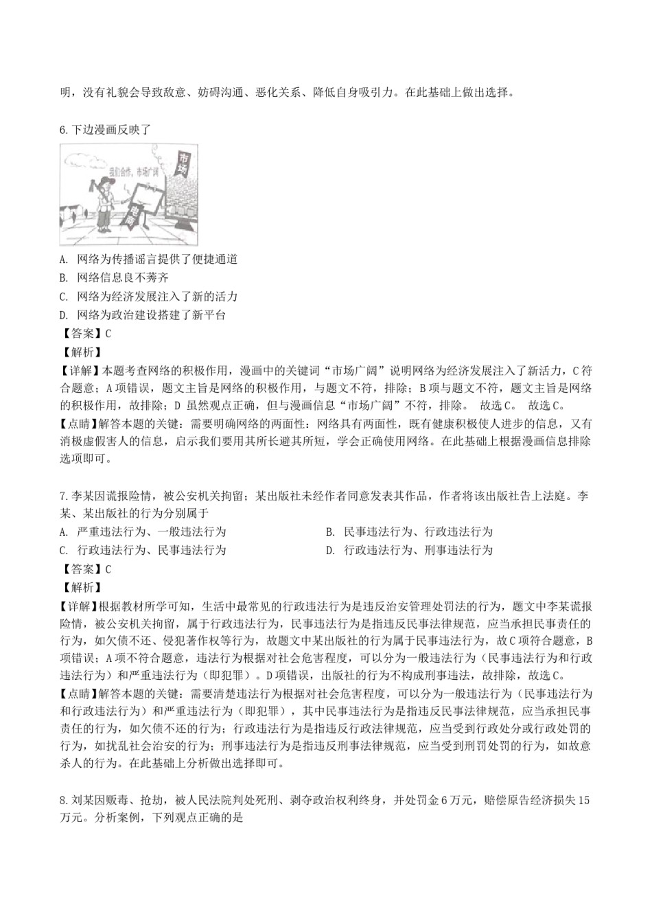 2019年湖北省武汉市中考道德与法治真题及答案.doc_第3页