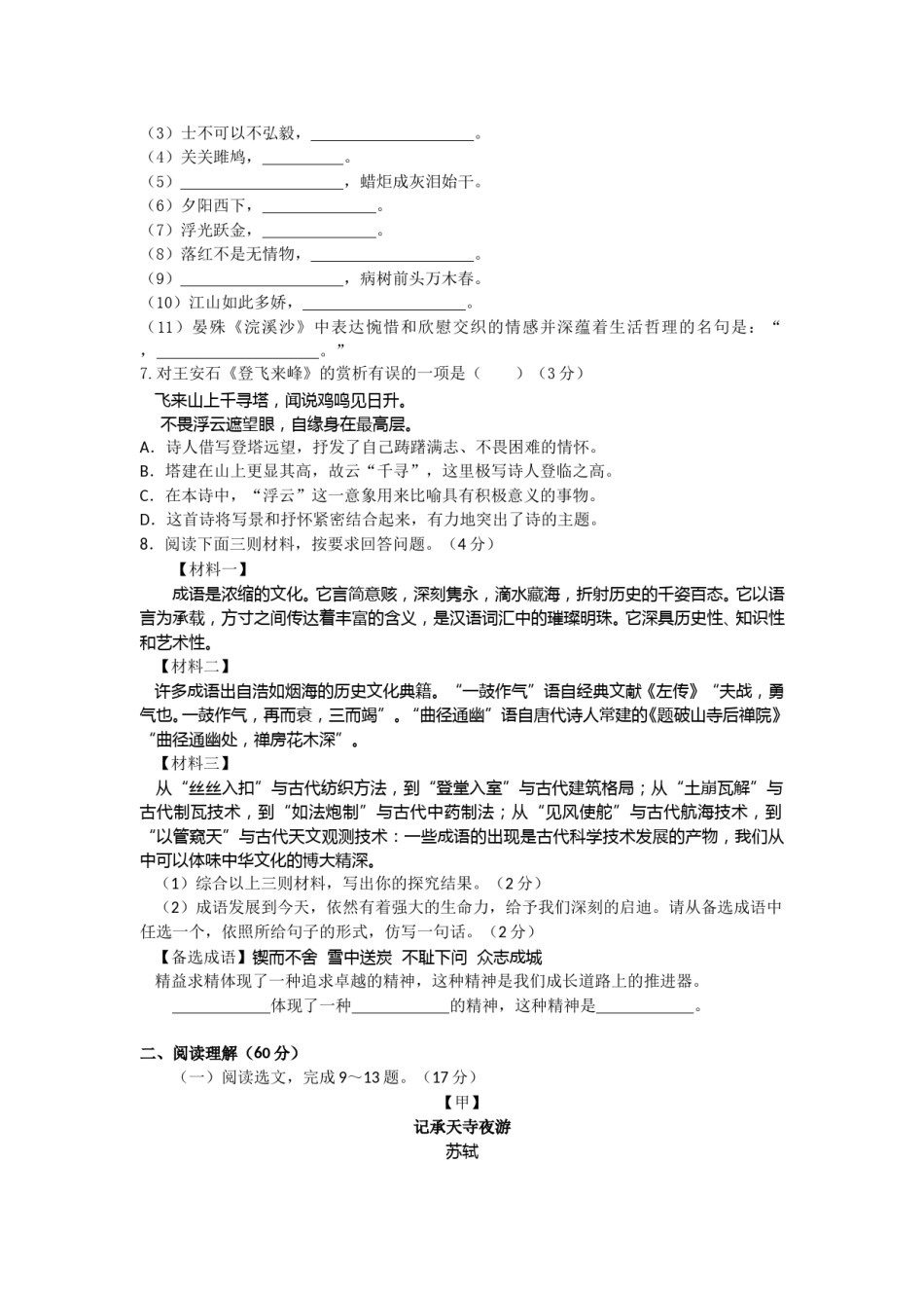 2013年辽宁省沈阳市中考语文试题及答案.doc_第2页