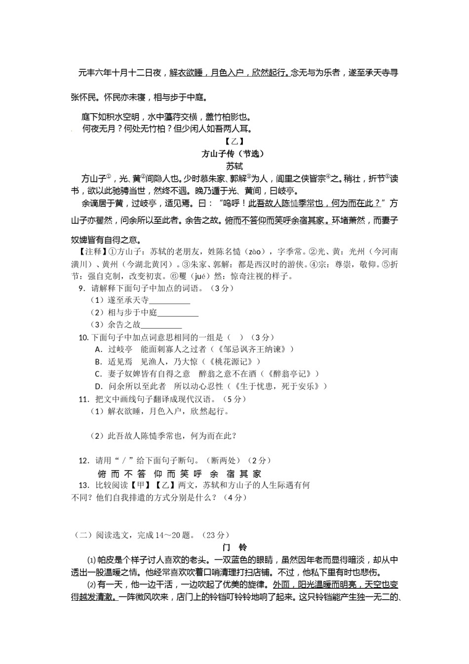 2013年辽宁省沈阳市中考语文试题及答案.doc_第3页