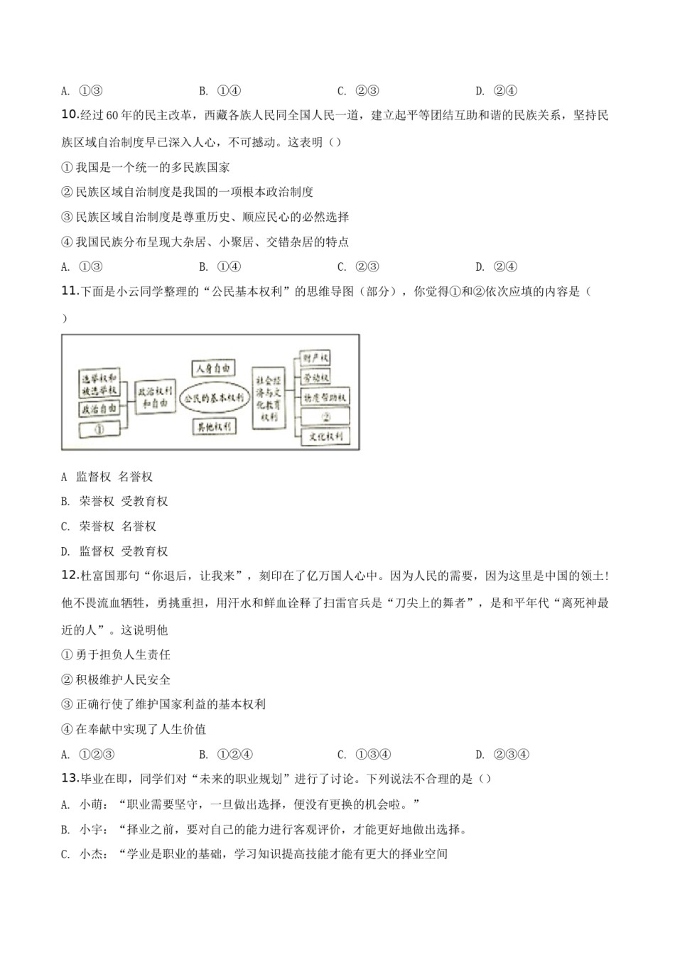 2019年江苏省徐州市中考道德与法治试卷（Word+答案）.doc_第3页