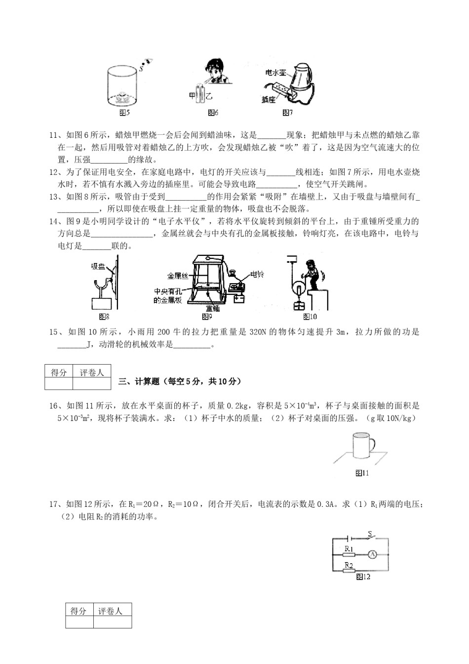 2013年吉林中考物理真题及答案.doc_第2页