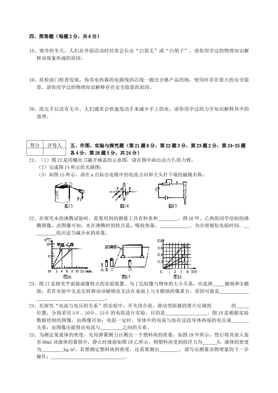 2013年吉林中考物理真题及答案.doc_第3页