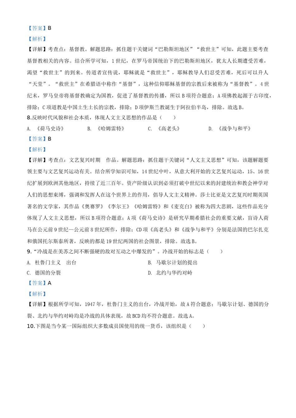 吉林省2020年中考历史试题（教师版）.doc_第3页