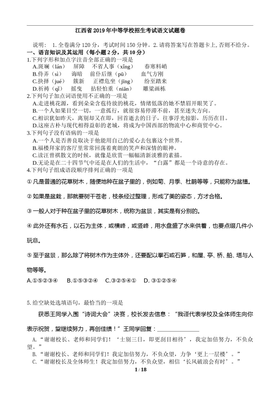 2019年江西省中考语文试题及答案.doc_第1页