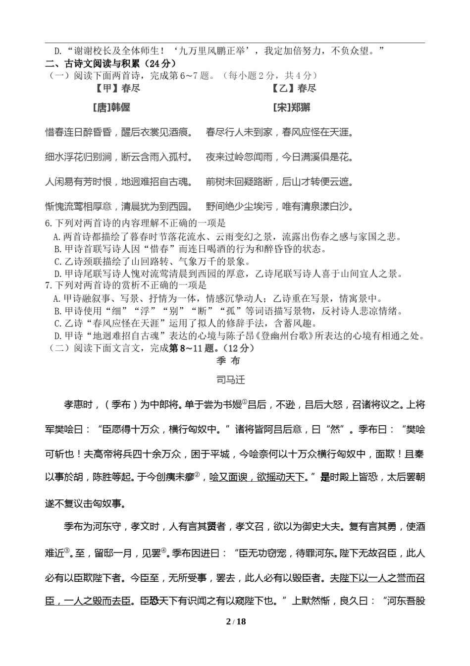 2019年江西省中考语文试题及答案.doc_第2页