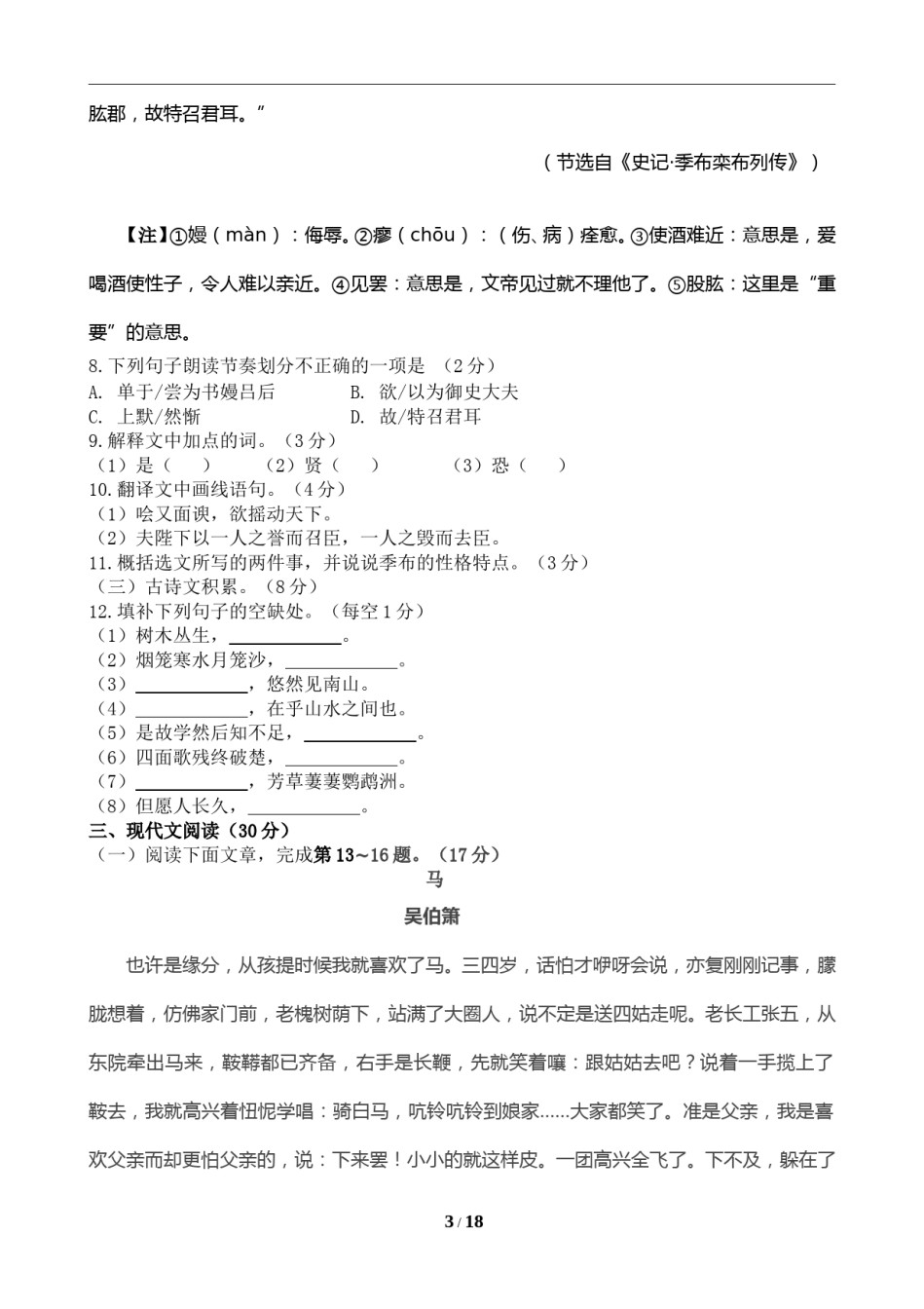 2019年江西省中考语文试题及答案.doc_第3页