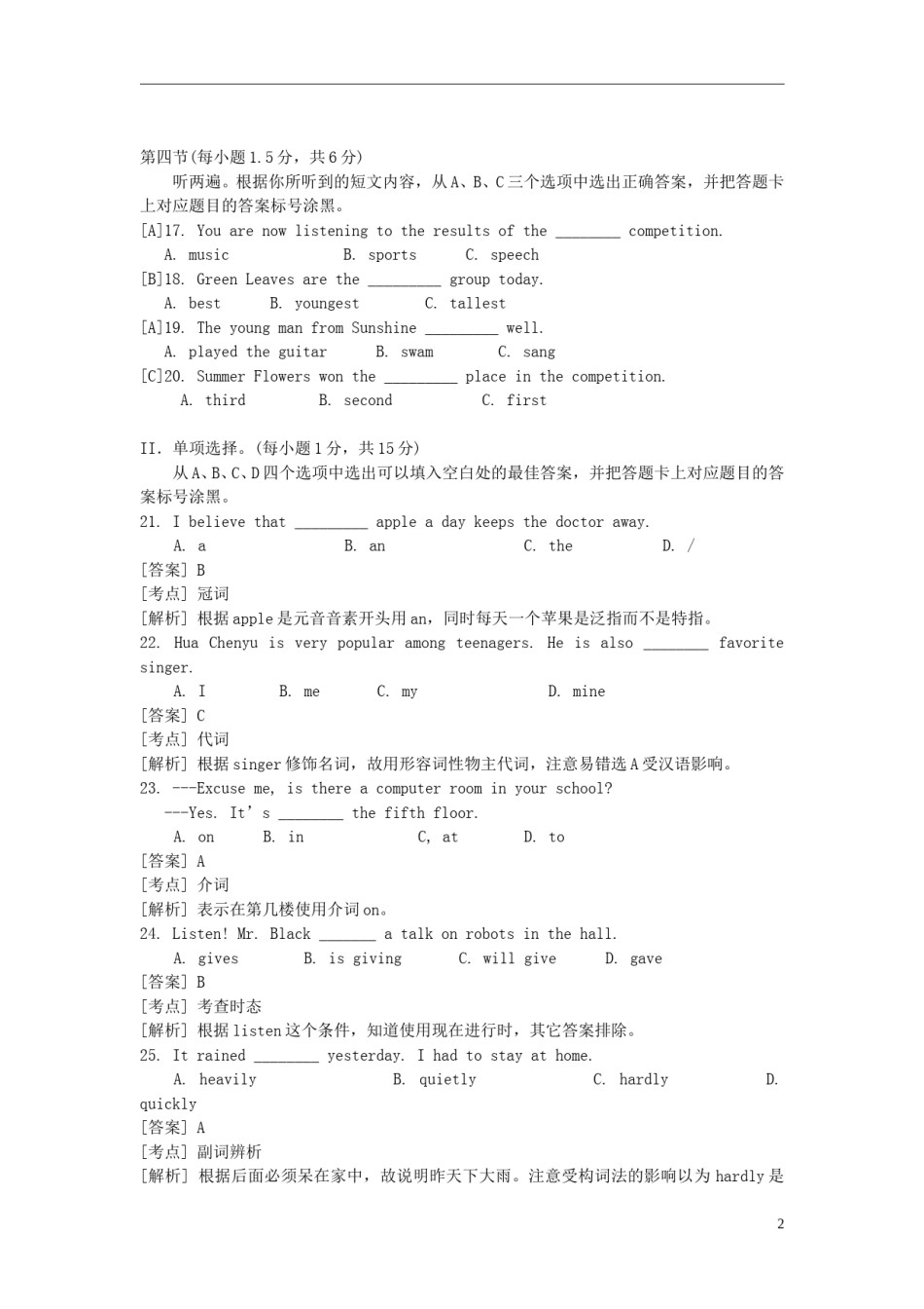 重庆市2018年中考英语真题试题（B卷，含解析）.doc_第2页