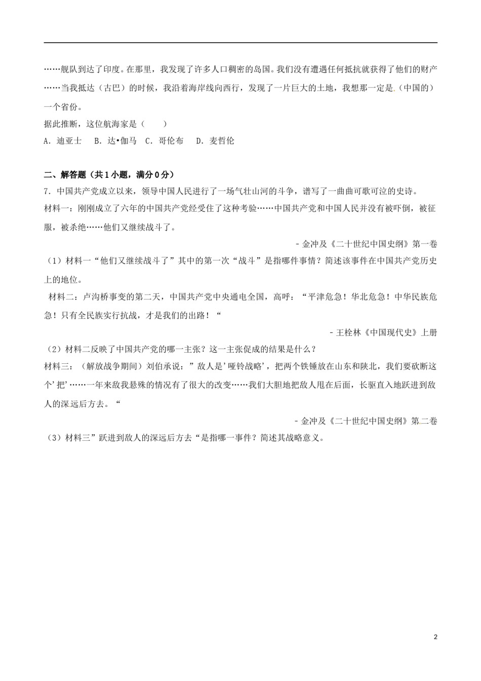 浙江省杭州市2017年中考历史真题试题（含解析）.doc_第2页