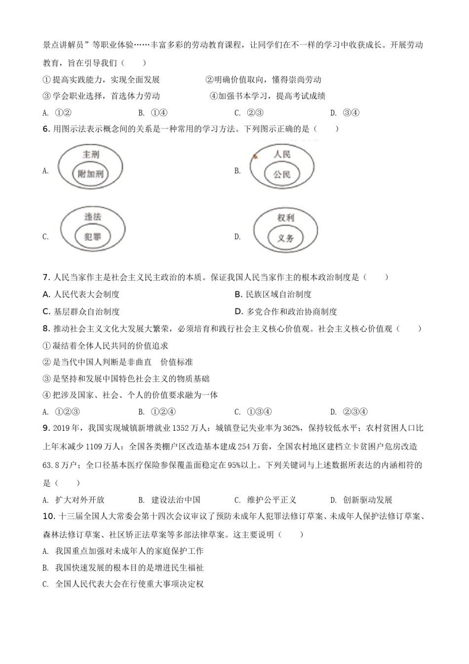 精品解析：四川省甘孜州2020年中考道德与法治试题（原卷版）.doc_第2页