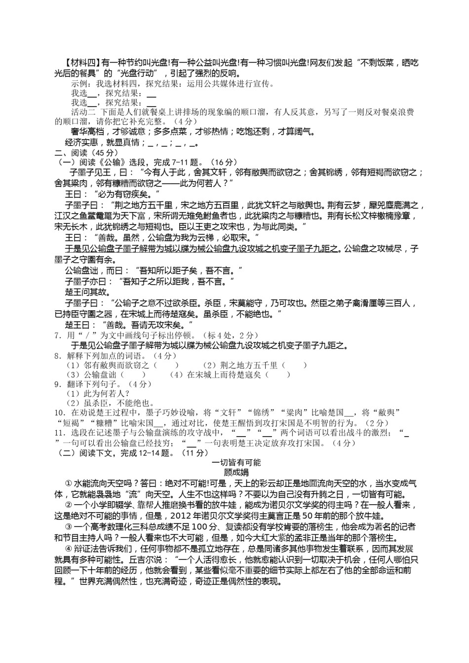 2013年福建省福州市中考语文试题及答案.doc_第2页