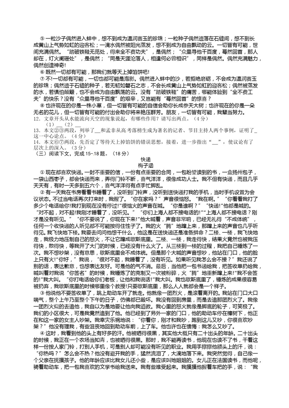 2013年福建省福州市中考语文试题及答案.doc_第3页