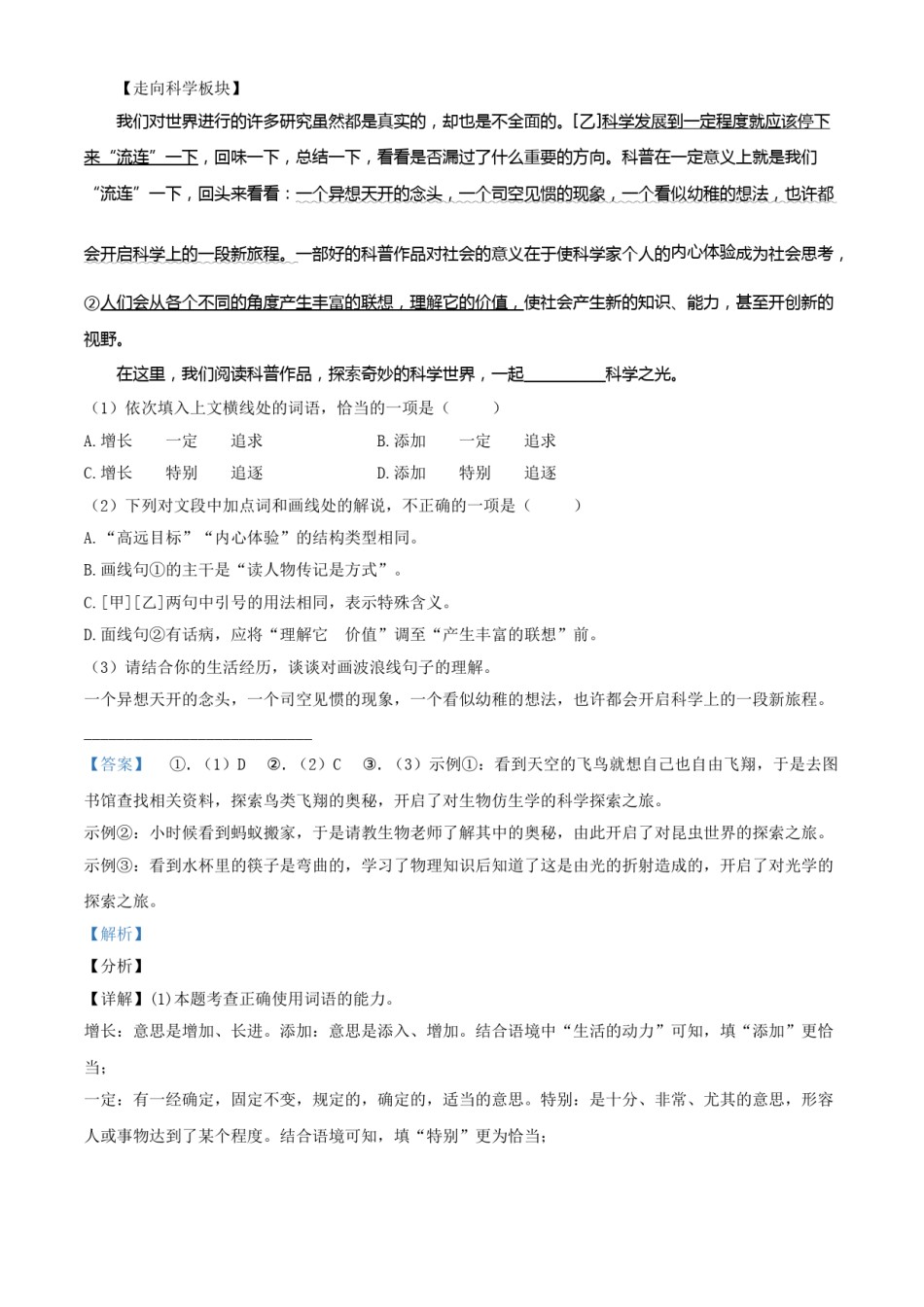 精品解析：甘肃省兰州市2021年中考语文试题（B卷）（解析版）.doc_第2页