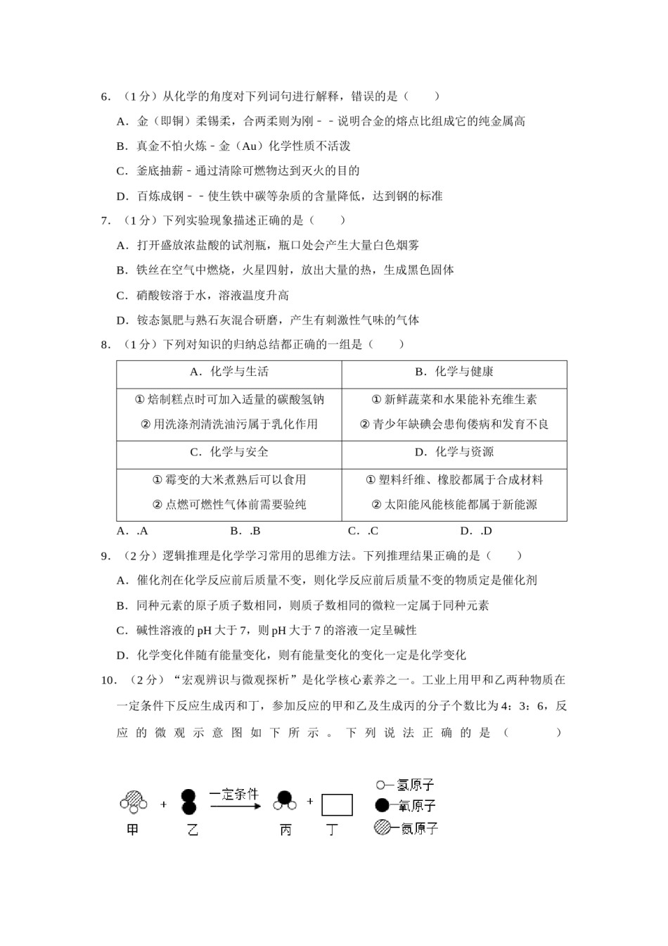 2019年辽宁省鞍山市中考化学试题（空白卷）.docx_第2页