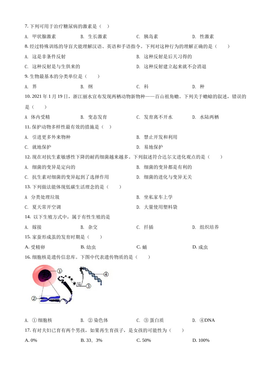 精品解析：2022年江苏省常州市初中生物结业会考生物试题（原卷版）.docx_第2页