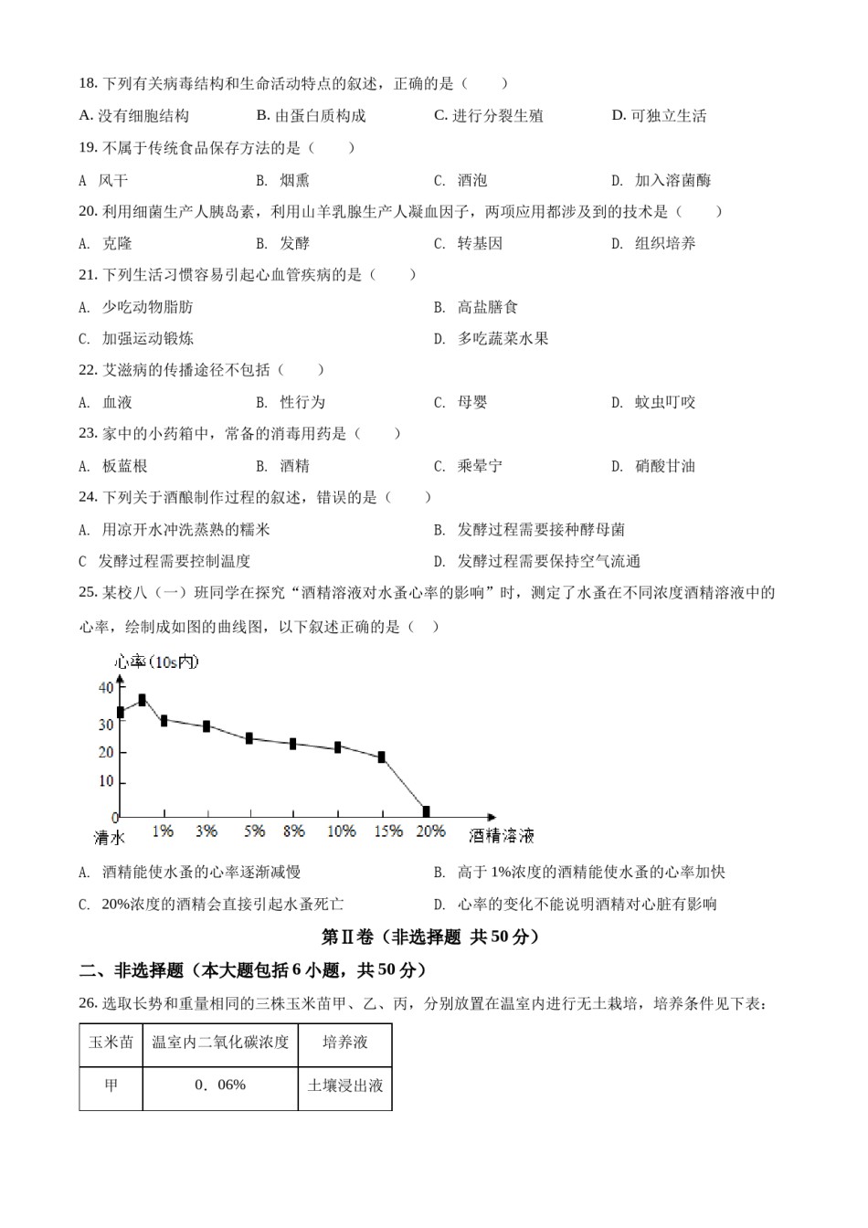 精品解析：2022年江苏省常州市初中生物结业会考生物试题（原卷版）.docx_第3页