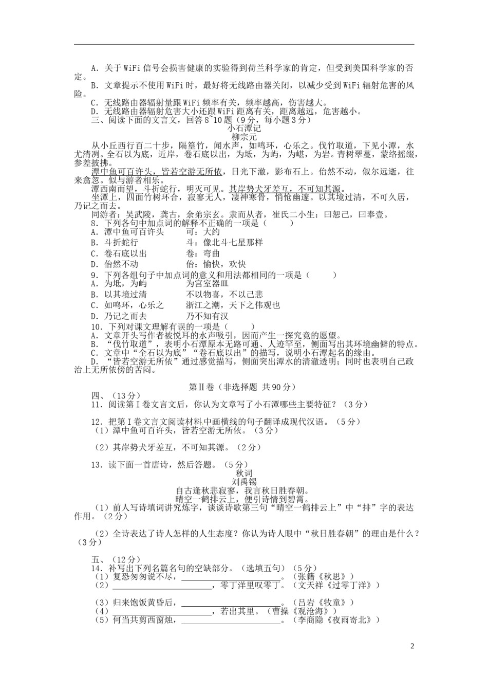 四川省广元市2015年中考语文真题试题（含答案）.doc_第2页