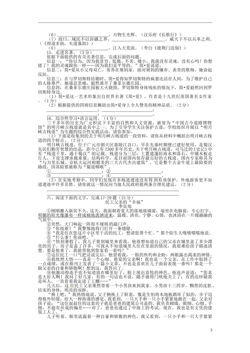 四川省广元市2015年中考语文真题试题（含答案）.doc_第3页