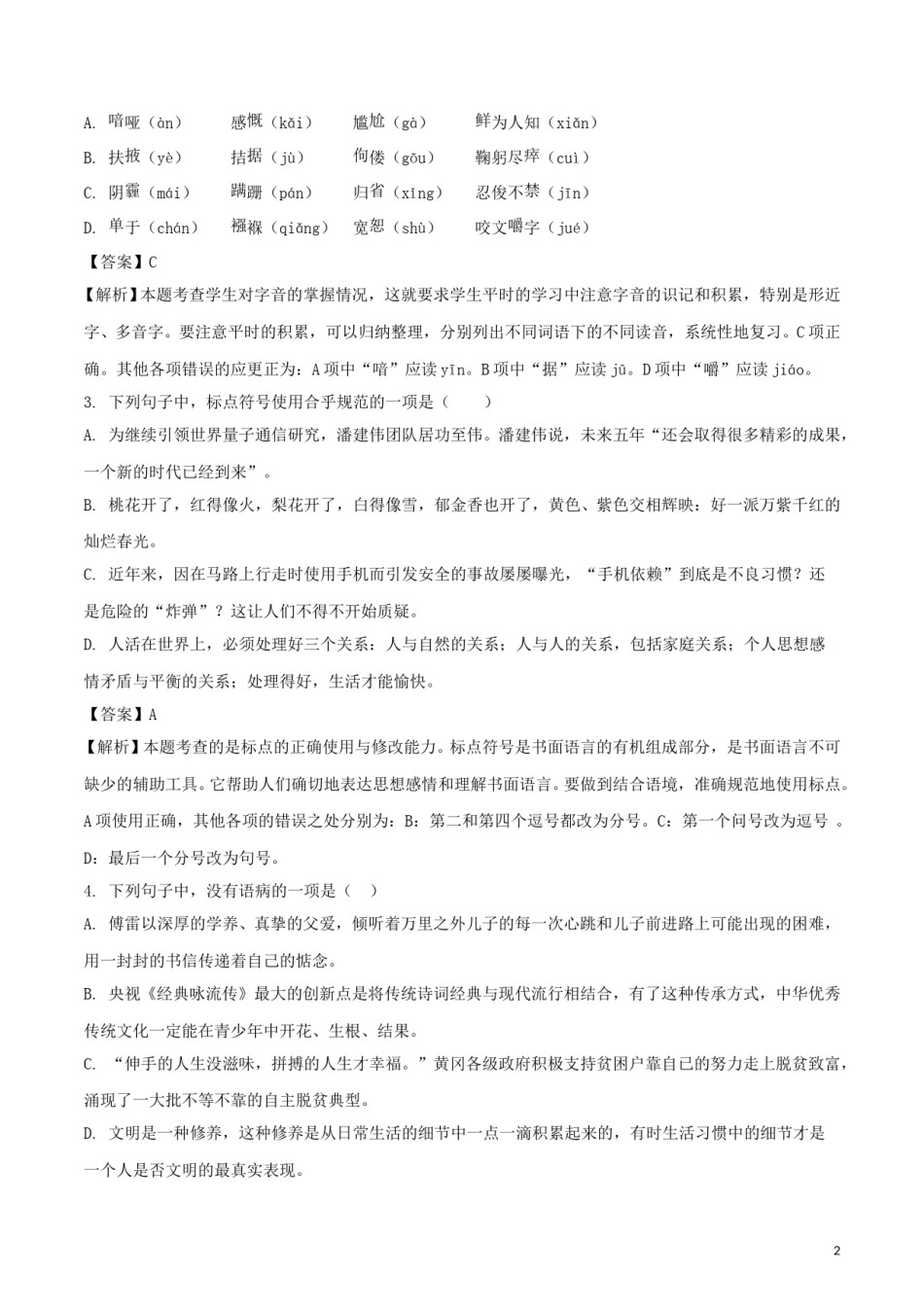 湖北省黄冈市2018年中考语文真题试题（含解析）.doc_第2页