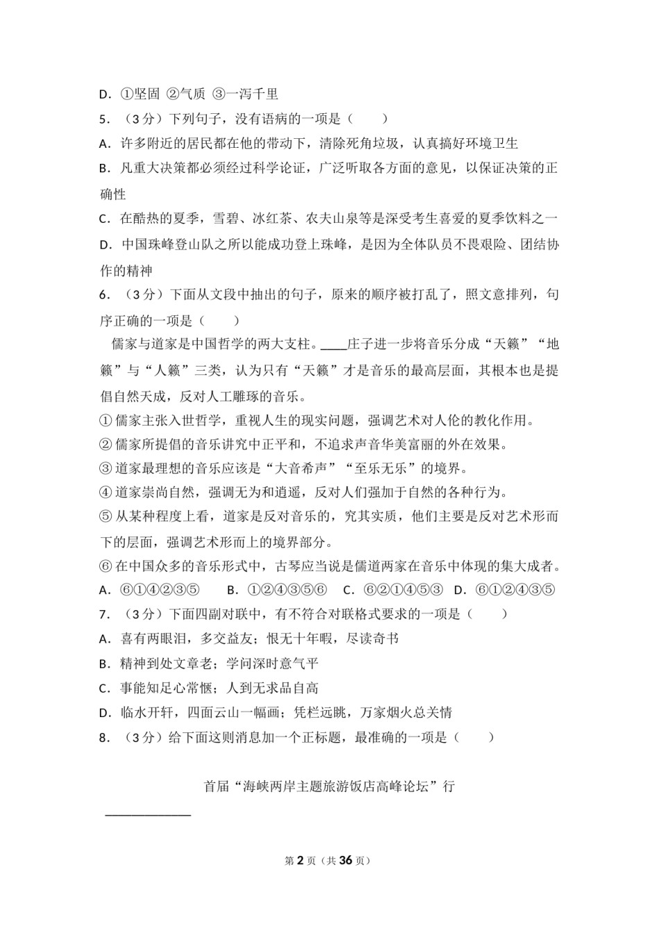 2015年四川省自贡市中考语文试卷（含解析版）.doc_第2页