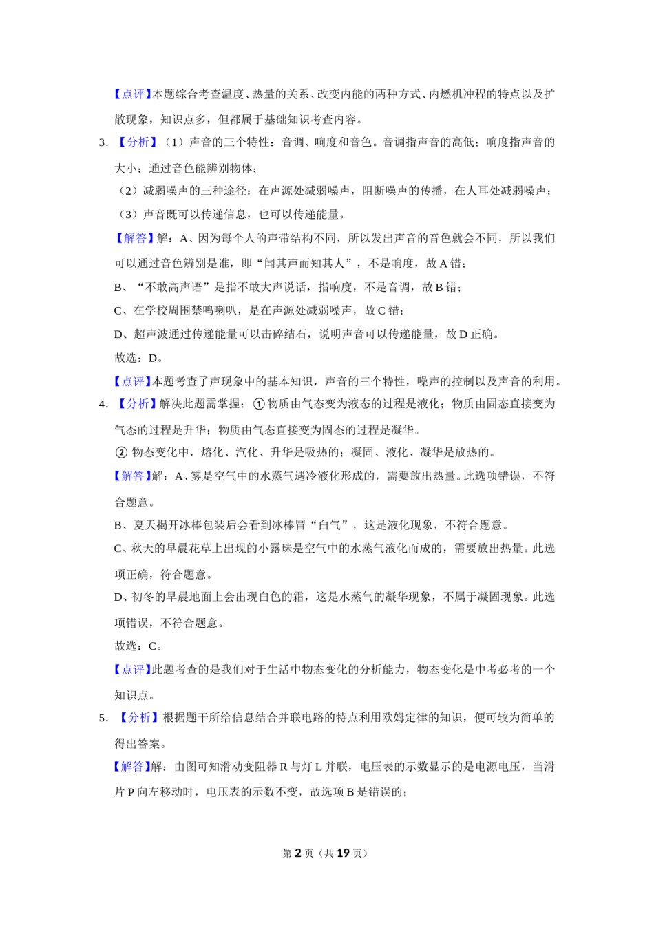 2015年辽宁省锦州市中考物理试题（解析）.doc_第2页