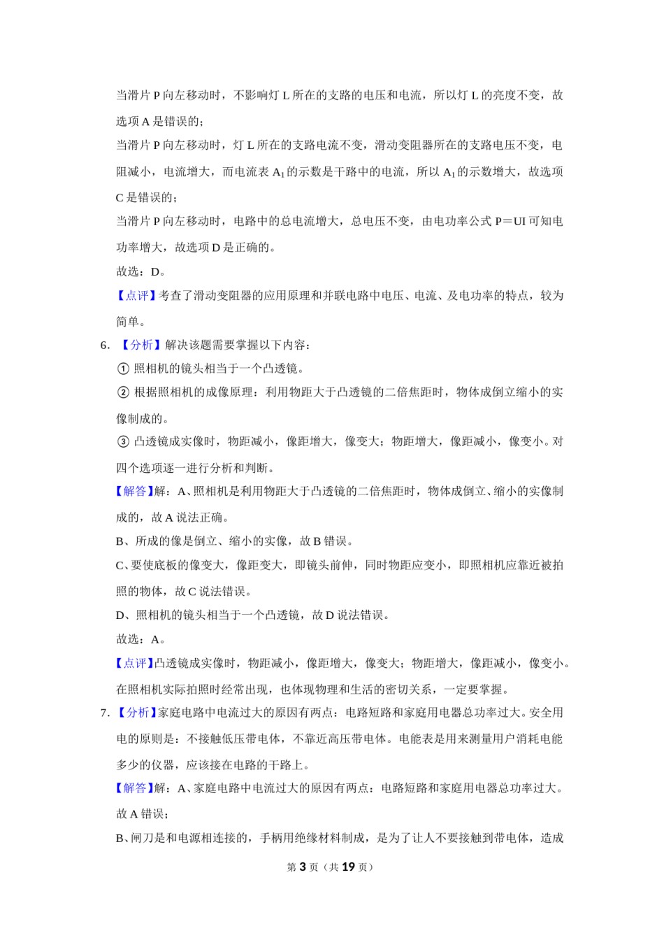 2015年辽宁省锦州市中考物理试题（解析）.doc_第3页