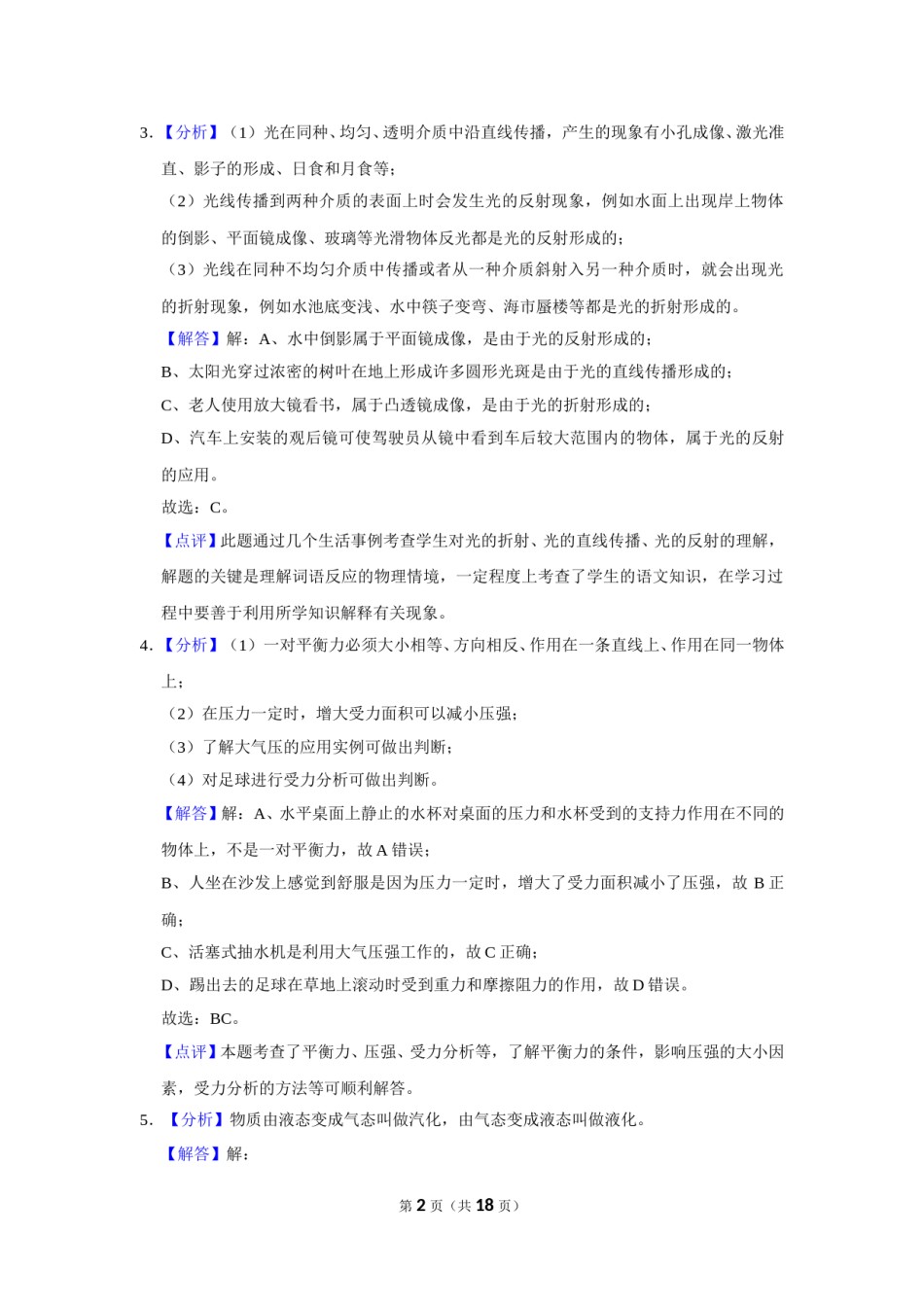 2015年辽宁省鞍山市中考物理试卷（解析）.doc_第2页