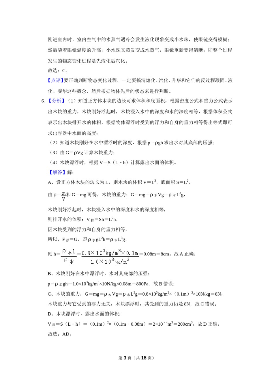 2015年辽宁省鞍山市中考物理试卷（解析）.doc_第3页