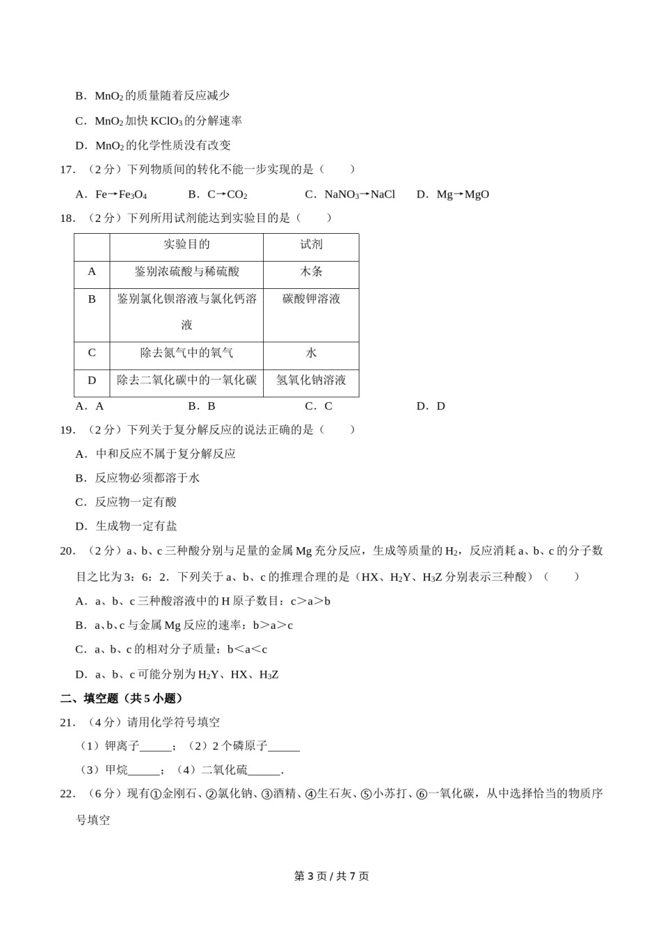 2015年广西桂林市中考化学试卷.doc_第3页